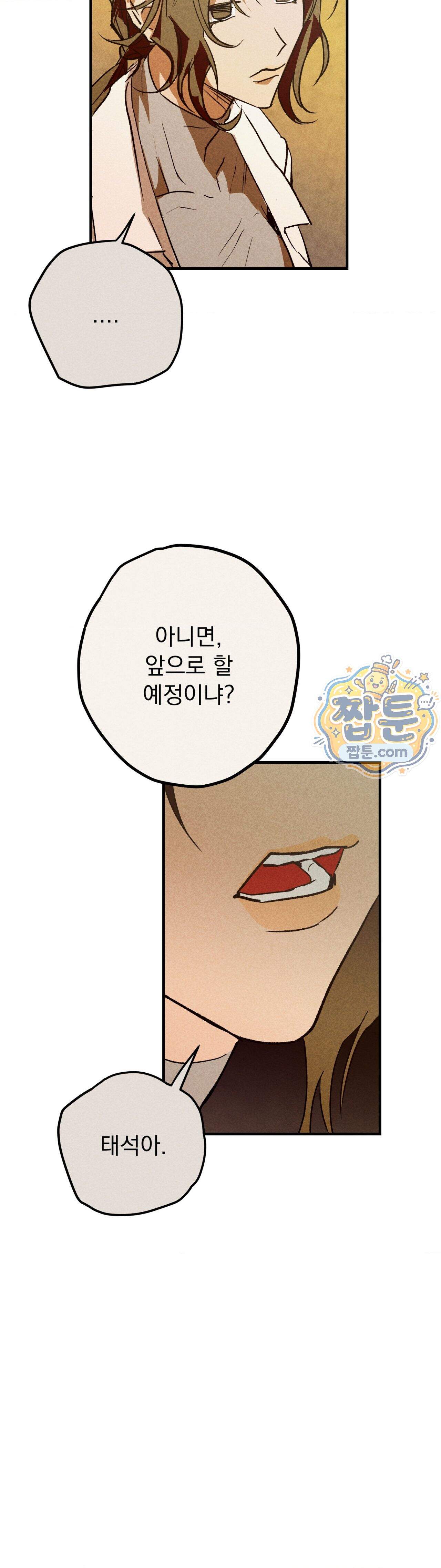 양호 선생 4화 37