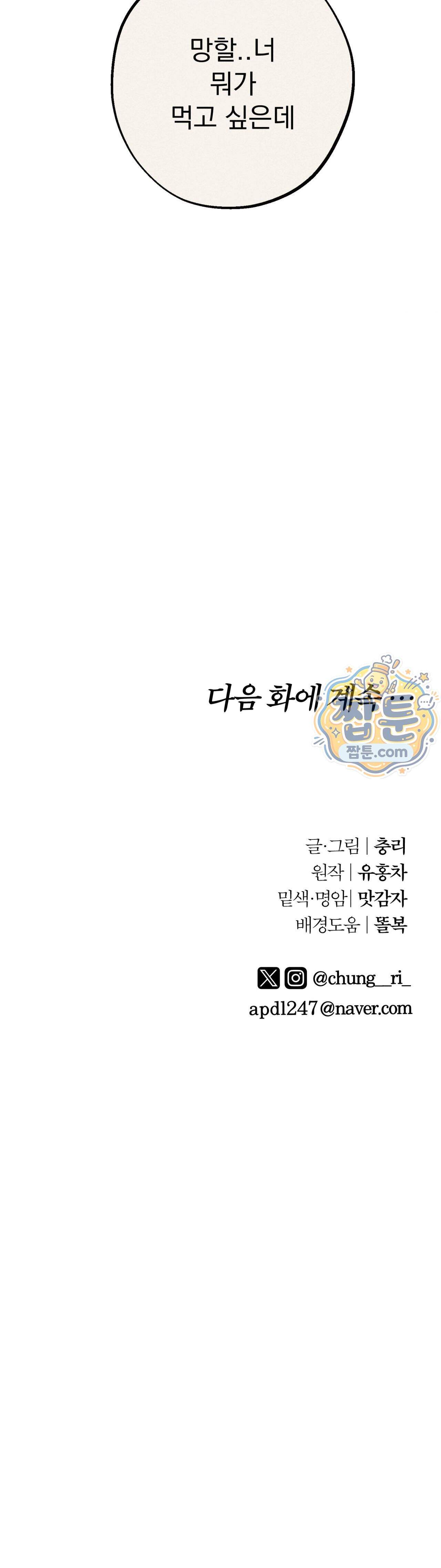 양호 선생 4화 40
