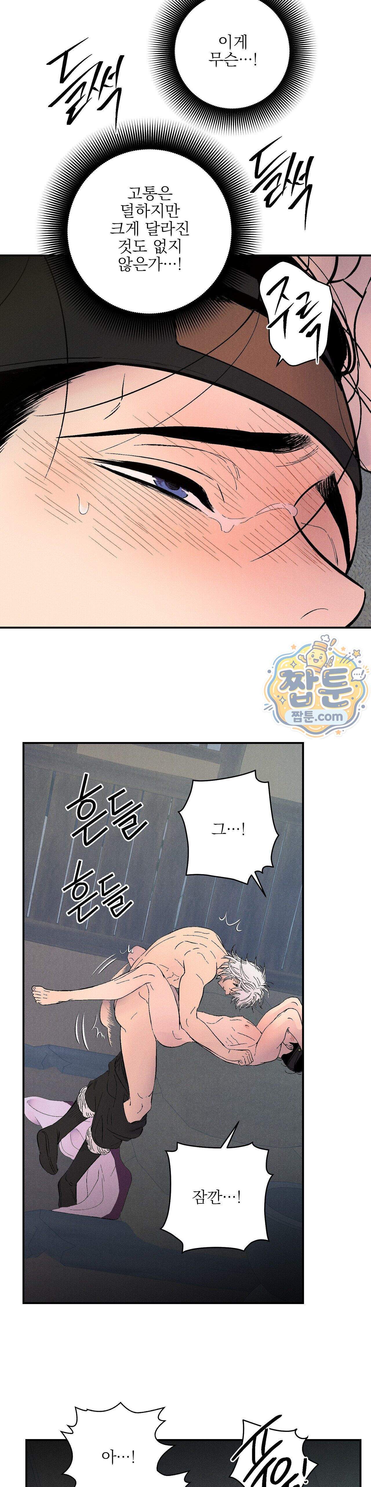 욕수 18화 4