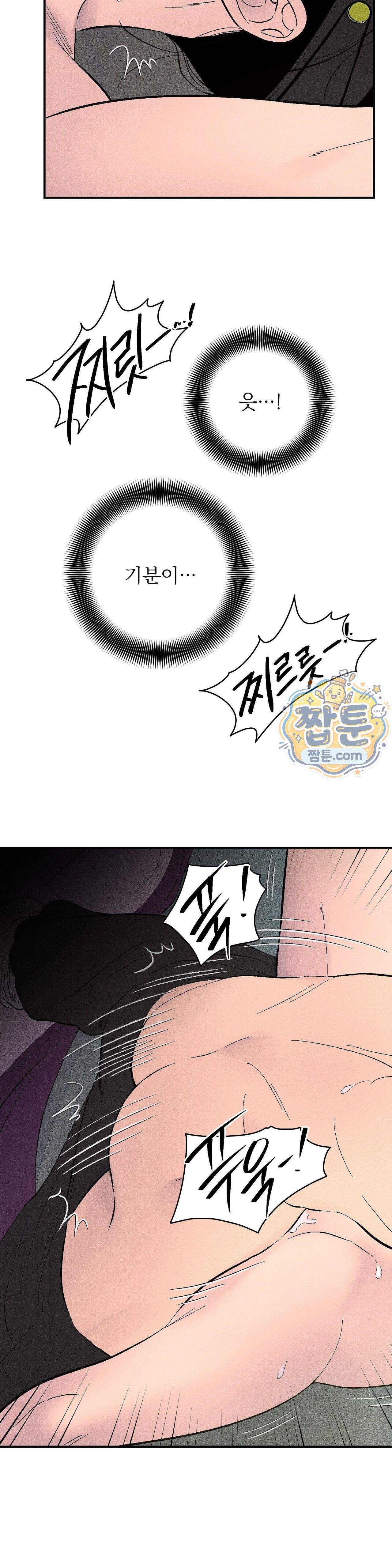 욕수 18화 7