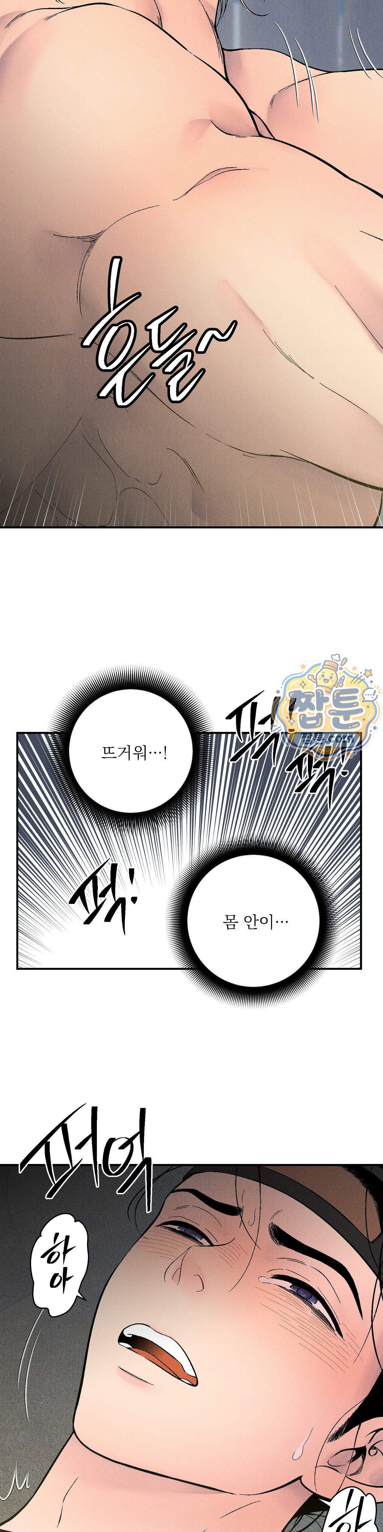 욕수 18화 12