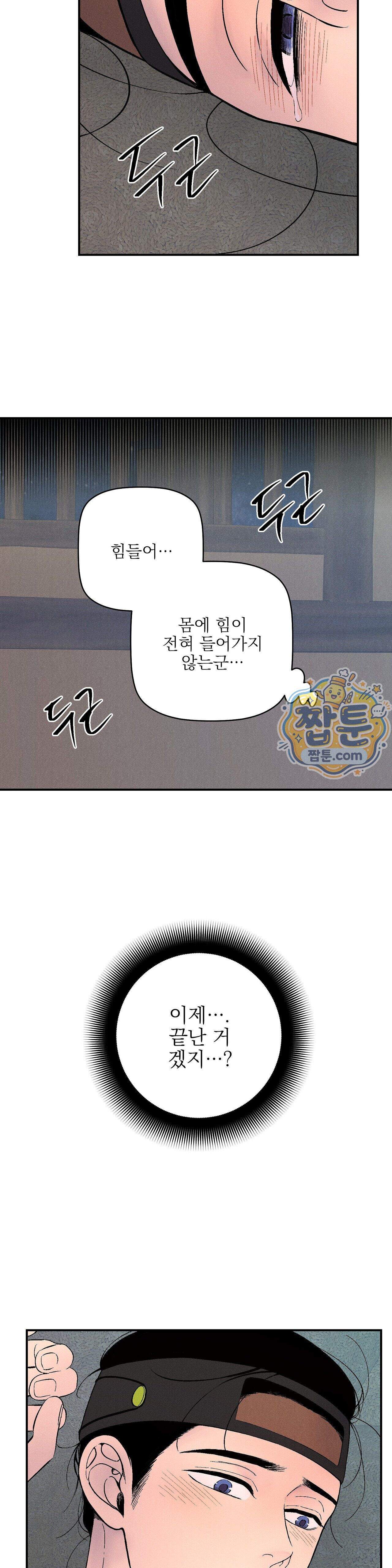 욕수 18화 20