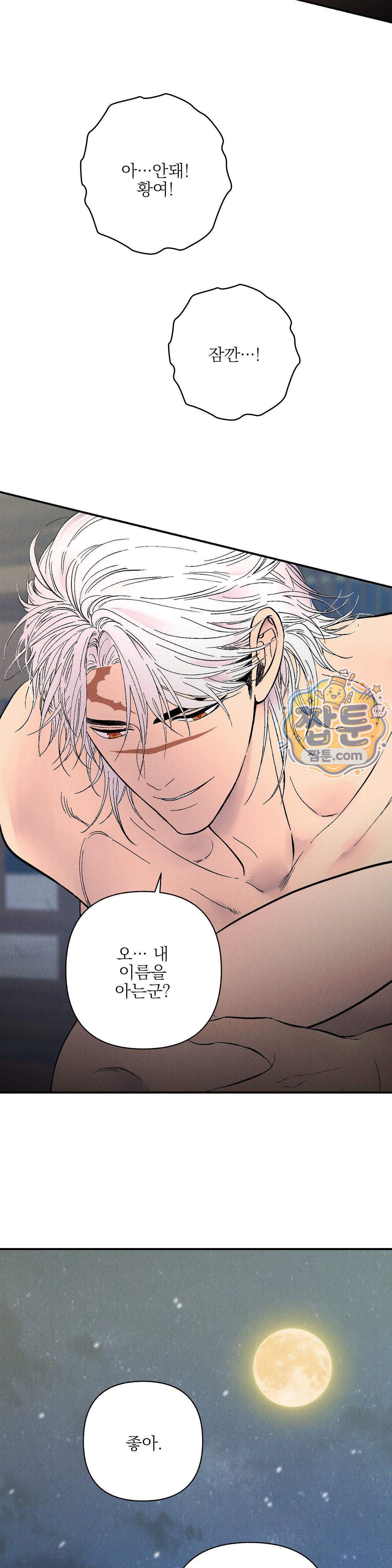 욕수 18화 31