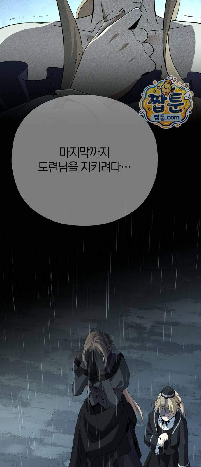 66666년 만에 환생한 흑마법사 191화 12