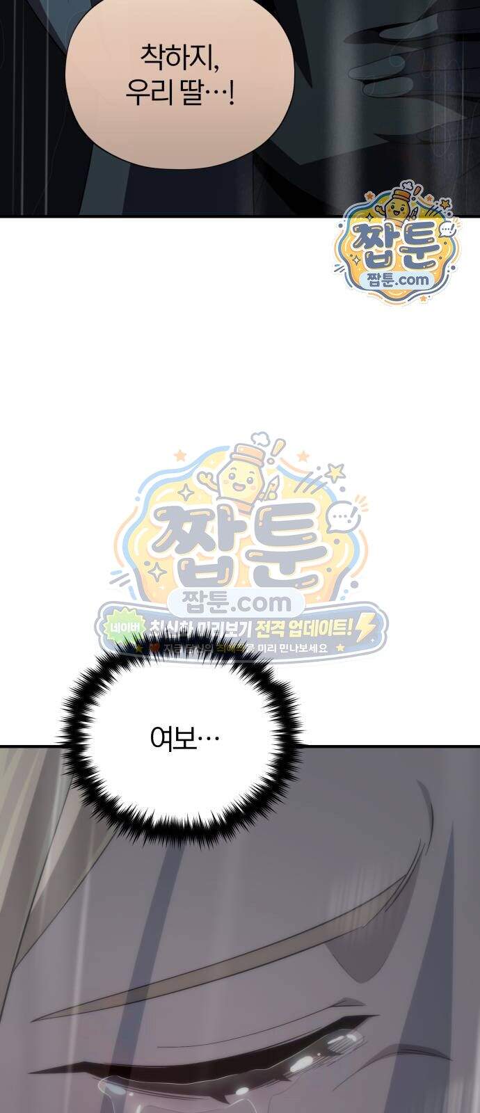 66666년 만에 환생한 흑마법사 191화 20