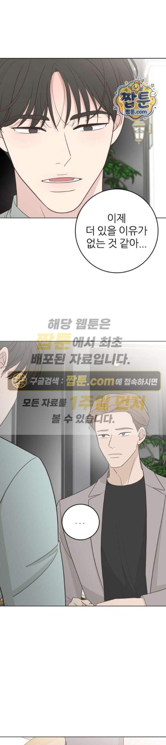 나는 너의 복수 6화 1