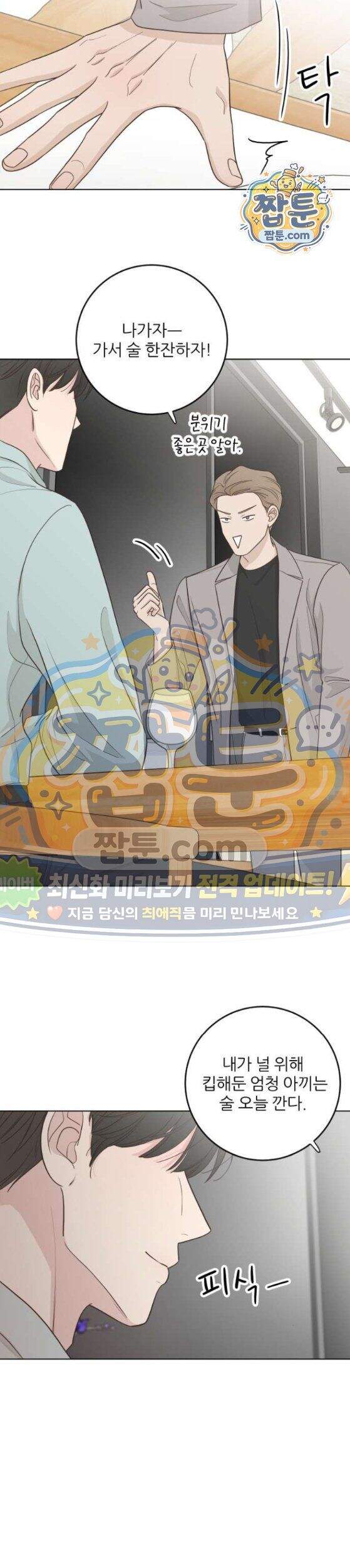 나는 너의 복수 6화 2