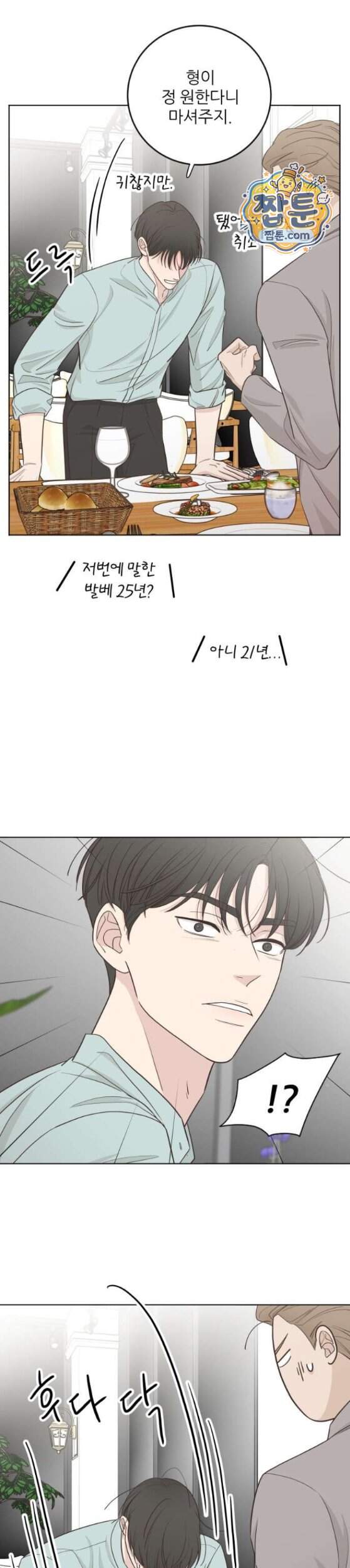 나는 너의 복수 6화 3