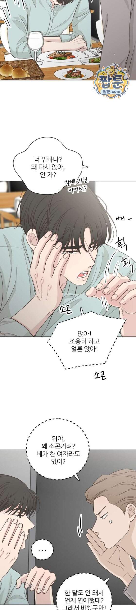나는 너의 복수 6화 4
