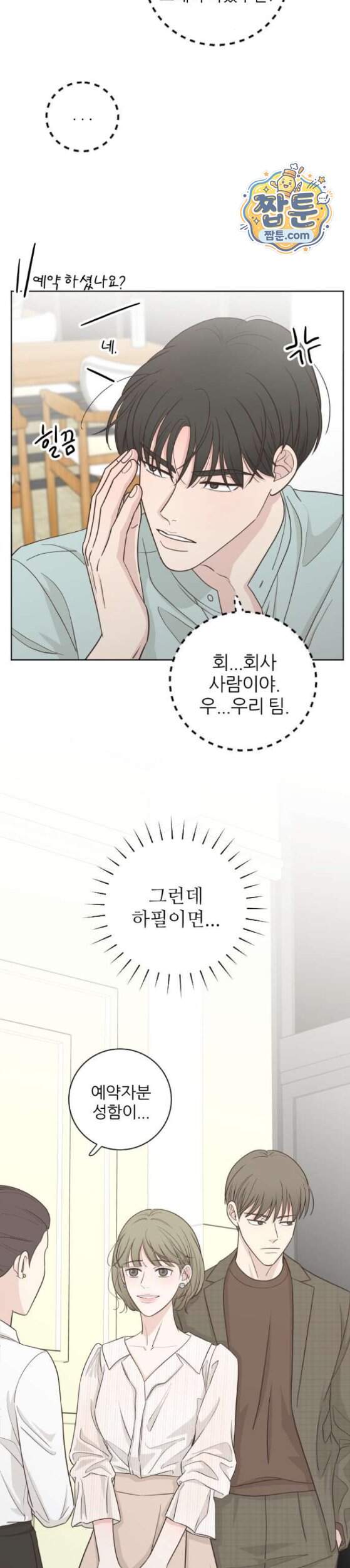 나는 너의 복수 6화 5