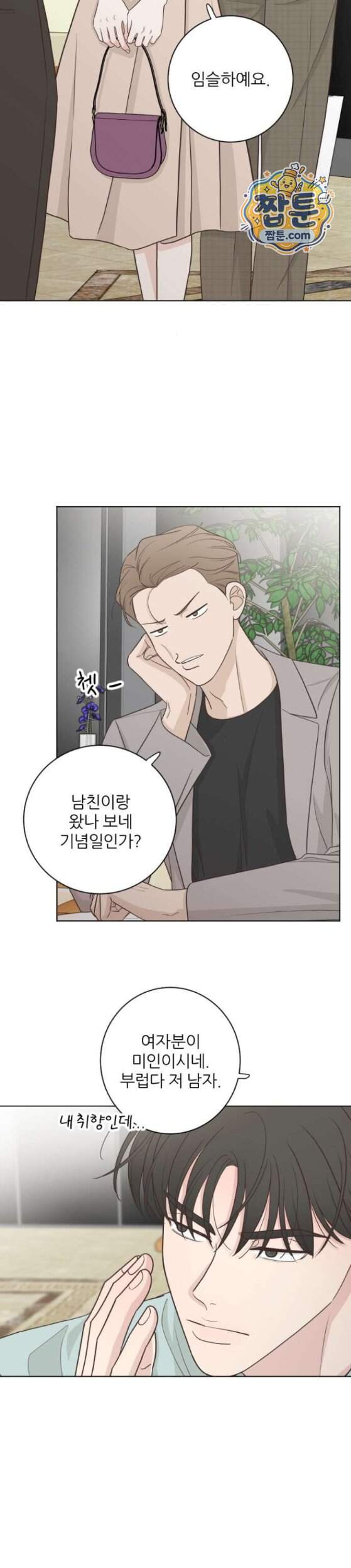 나는 너의 복수 6화 6