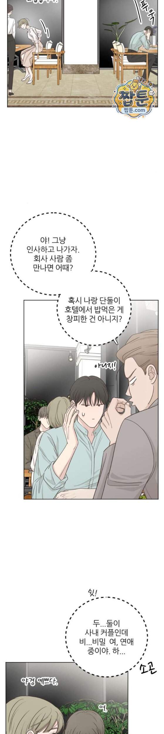 나는 너의 복수 6화 8