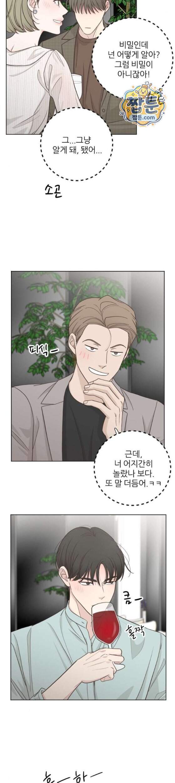 나는 너의 복수 6화 9