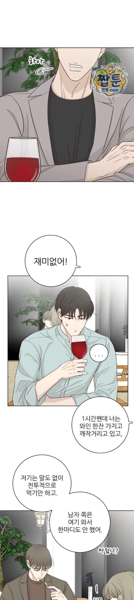 나는 너의 복수 6화 11
