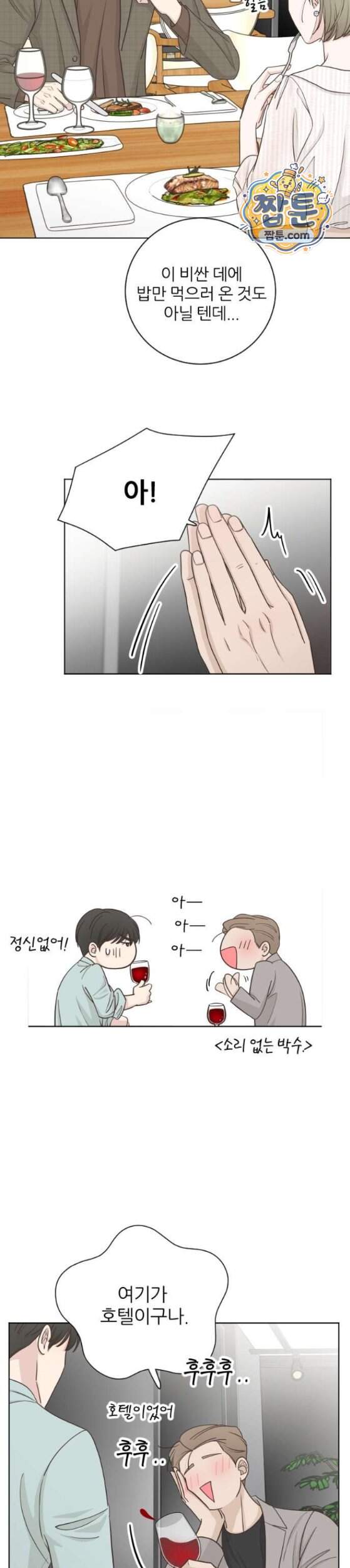 나는 너의 복수 6화 12