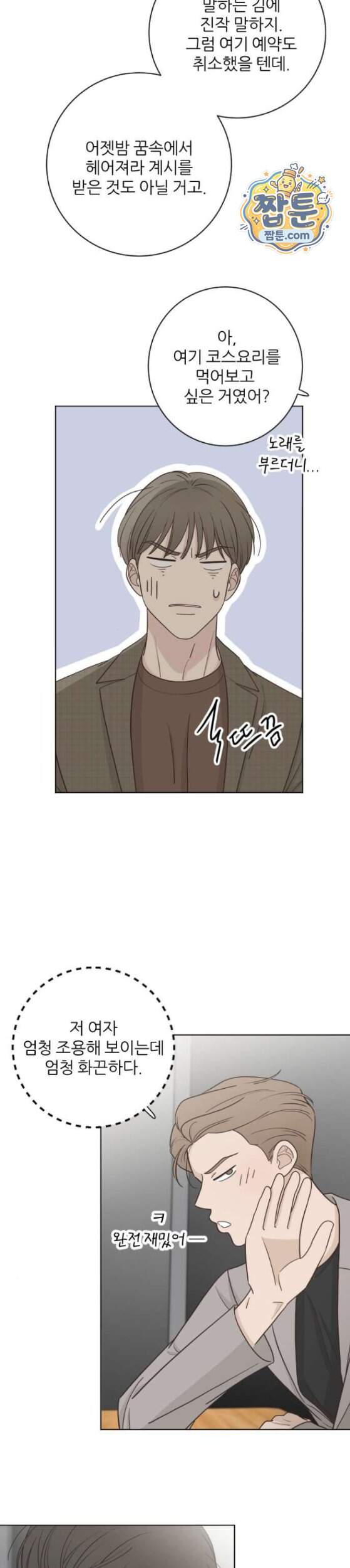 나는 너의 복수 6화 17