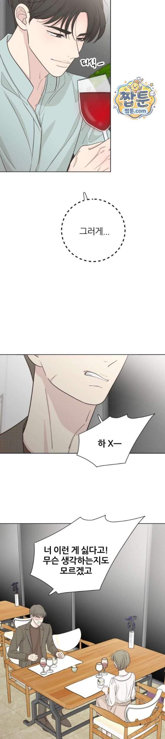 나는 너의 복수 6화 18