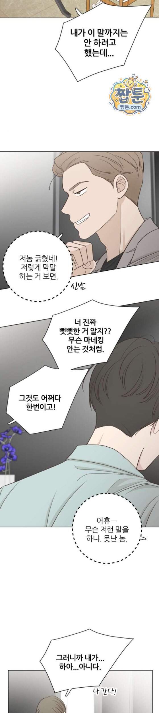 나는 너의 복수 6화 19