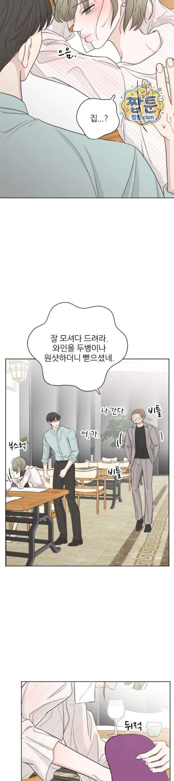 나는 너의 복수 6화 23