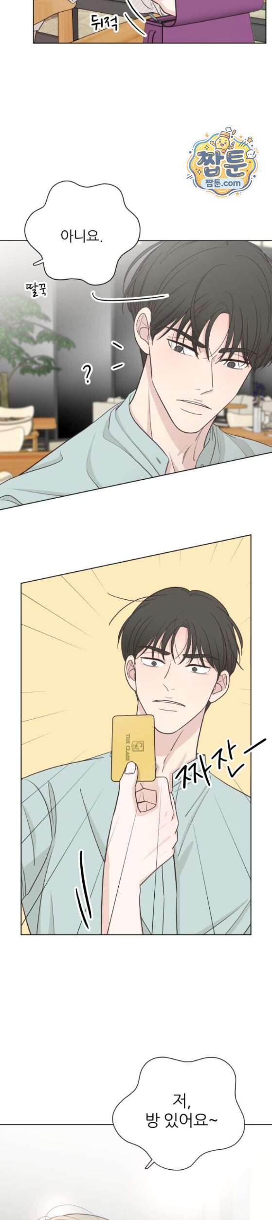 나는 너의 복수 6화 24