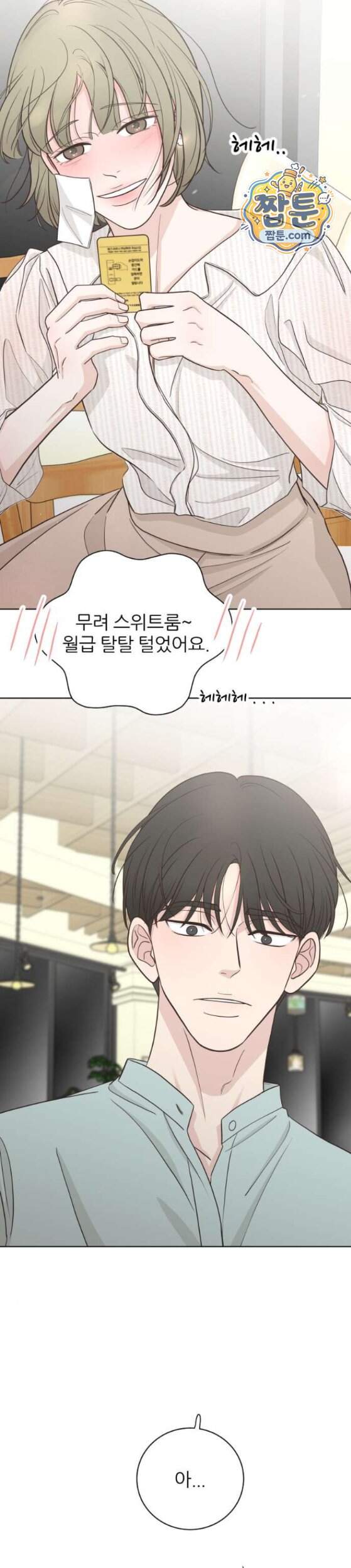 나는 너의 복수 6화 25