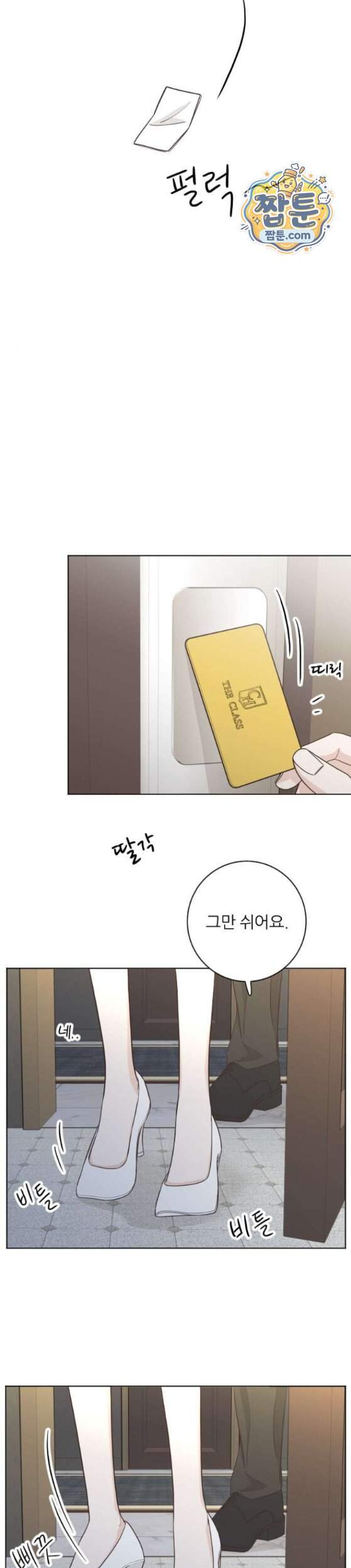 나는 너의 복수 6화 26