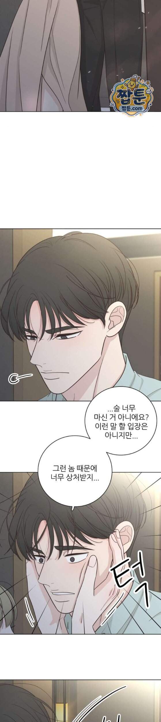 나는 너의 복수 6화 28