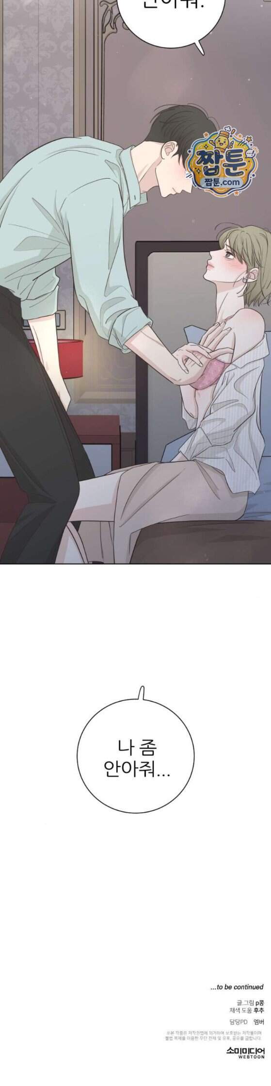 나는 너의 복수 6화 35