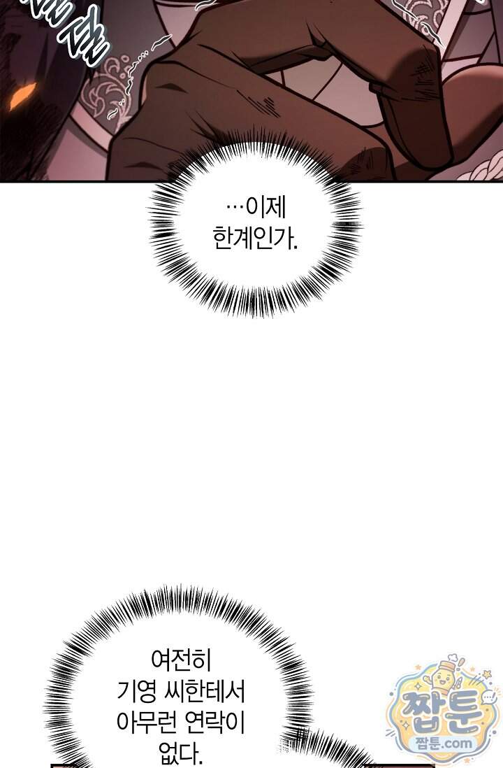 회귀자 사용설명서 199화 5
