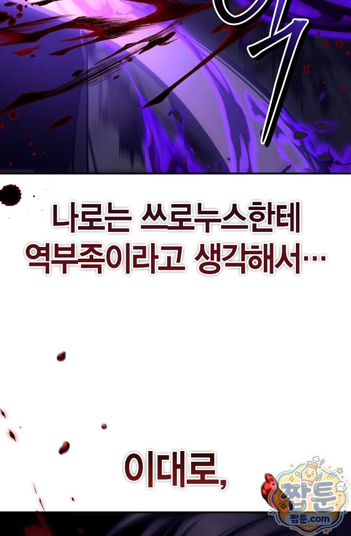 회귀자 사용설명서 199화 9