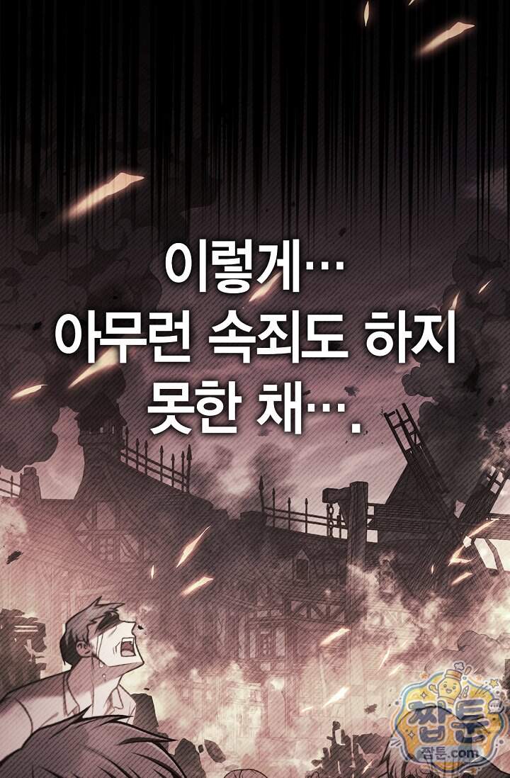 회귀자 사용설명서 199화 11