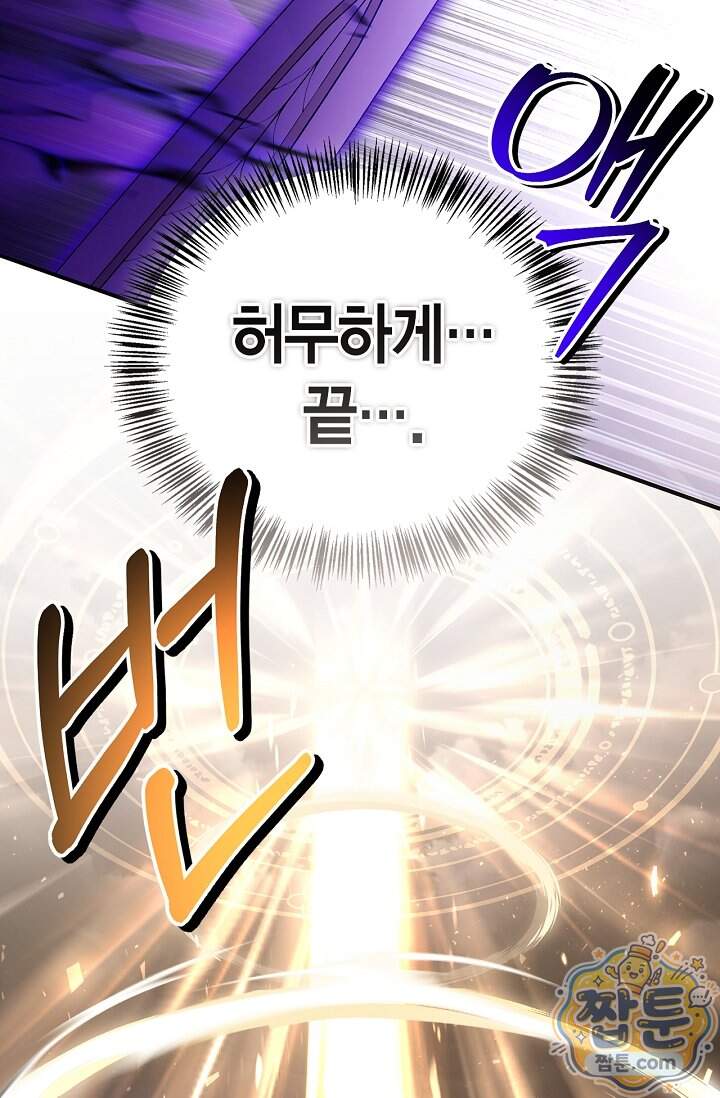 회귀자 사용설명서 199화 13