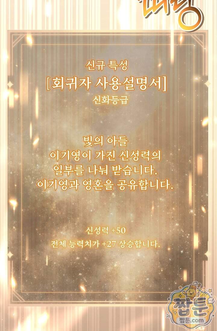 회귀자 사용설명서 199화 19