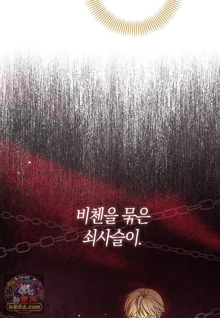 입양딸 역할을 지나치게 잘해버렸다 132화 4