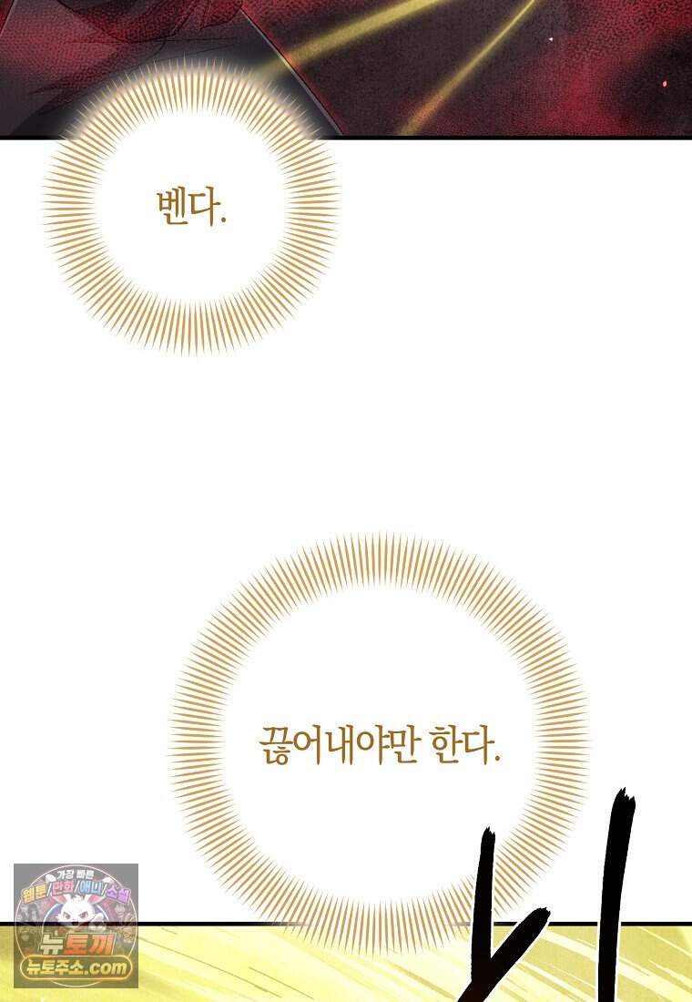 입양딸 역할을 지나치게 잘해버렸다 132화 8