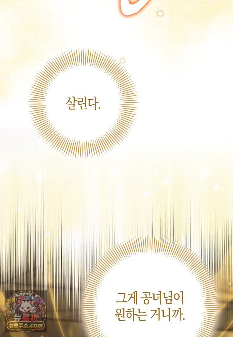 입양딸 역할을 지나치게 잘해버렸다 132화 14
