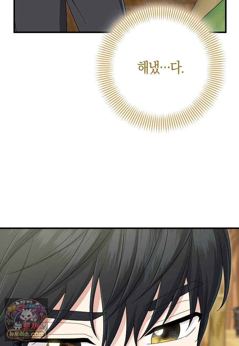 입양딸 역할을 지나치게 잘해버렸다 132화 22
