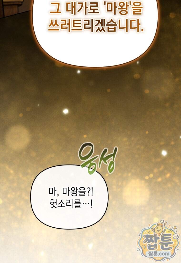 던전 미식가 55화 최종화 3