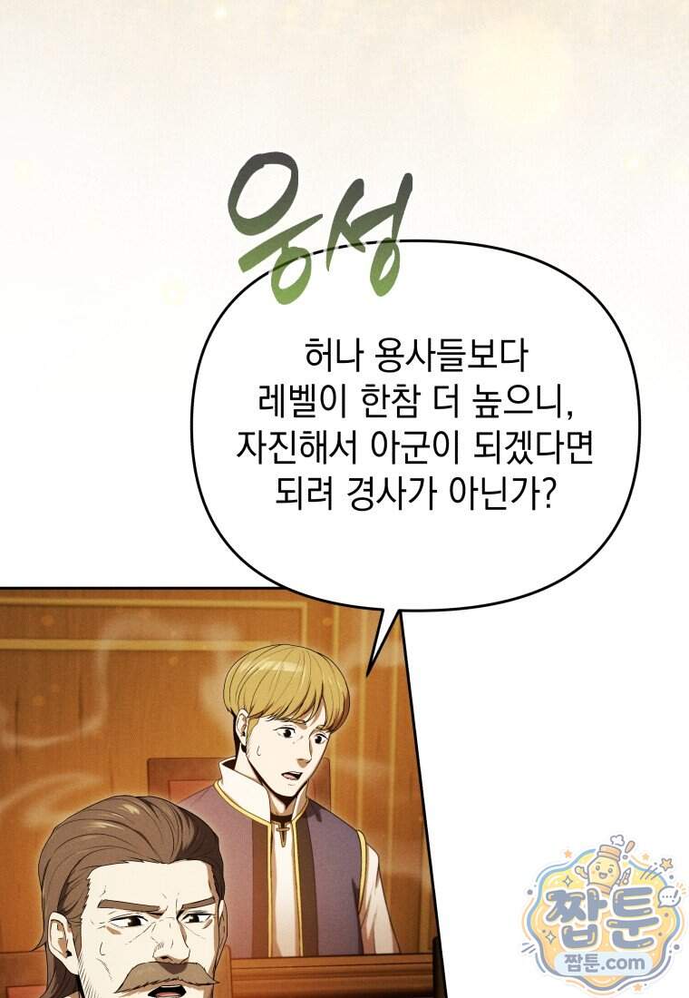 던전 미식가 55화 최종화 4