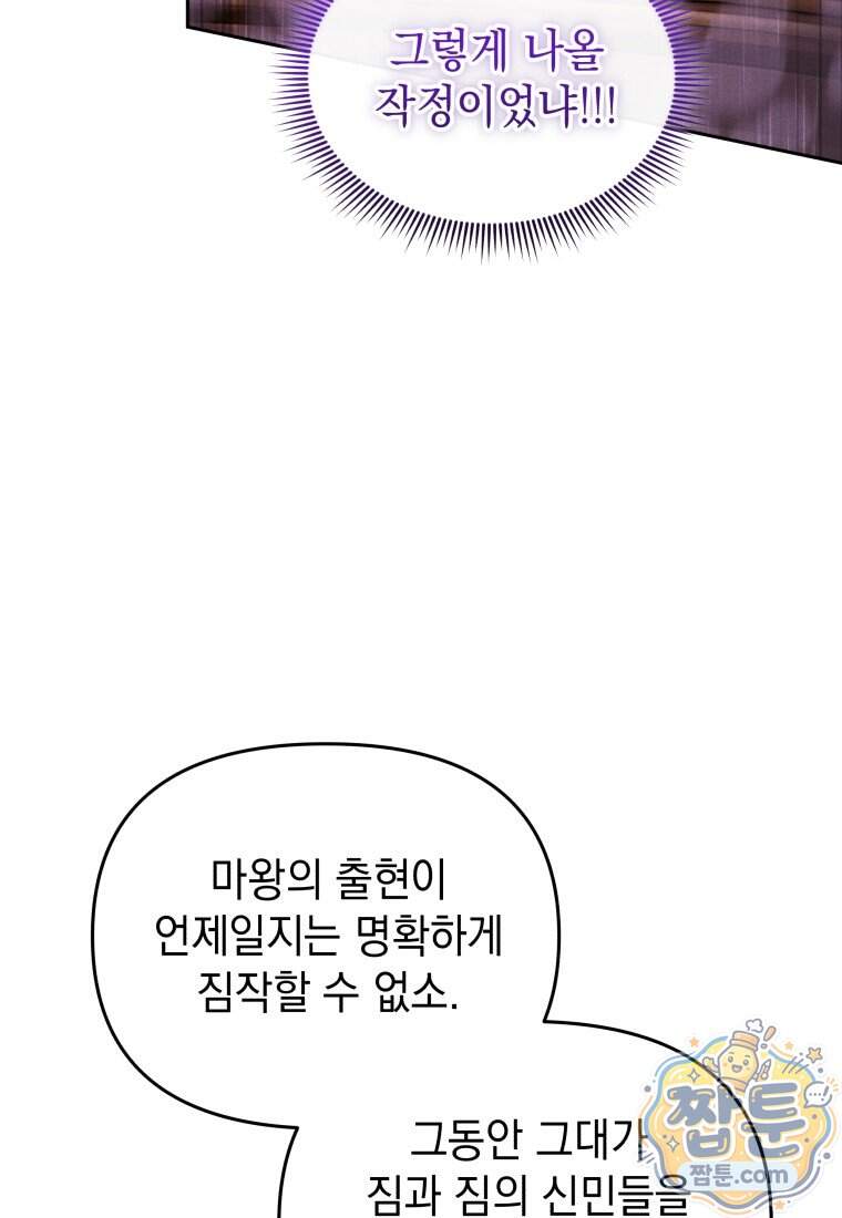 던전 미식가 55화 최종화 6