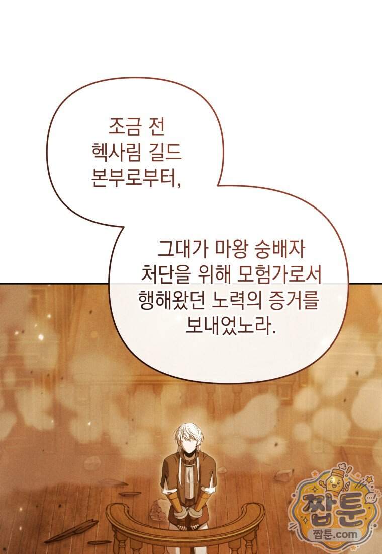 던전 미식가 55화 최종화 15