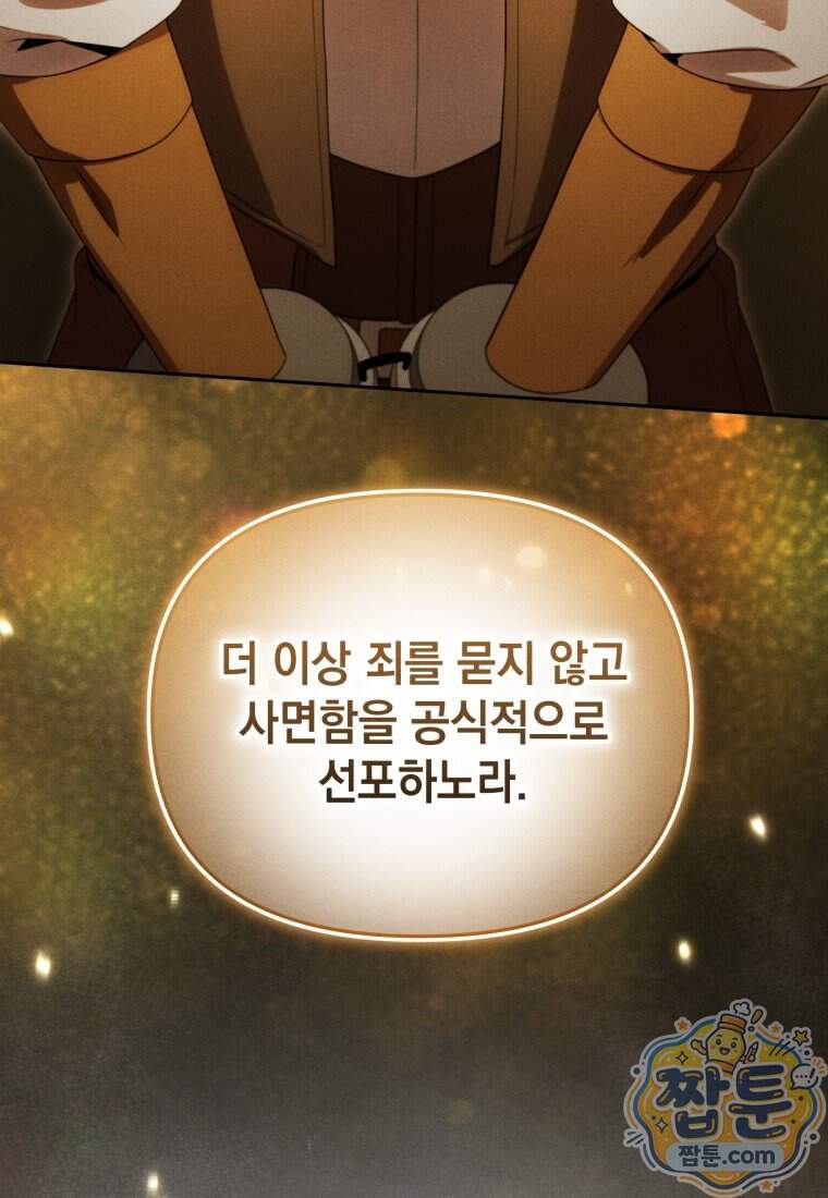 던전 미식가 55화 최종화 22