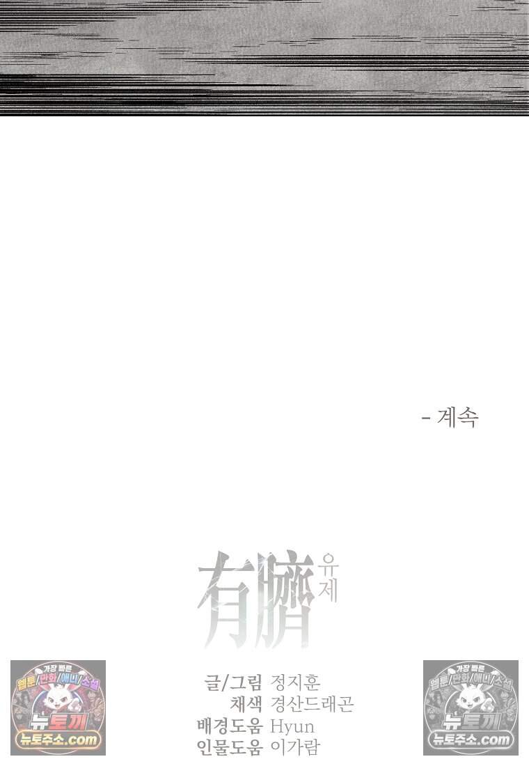 유제 [19세 완전판] 39화 82