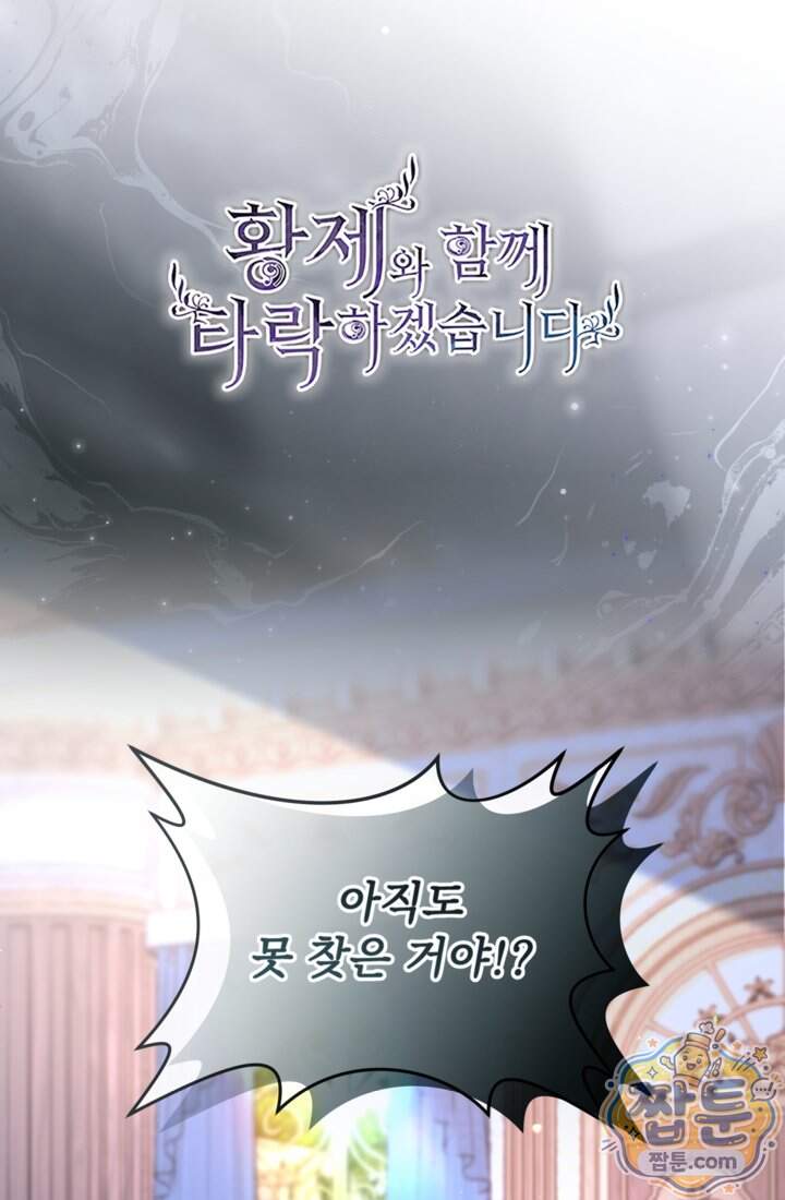 황제와 함께 타락하겠습니다 198화 1