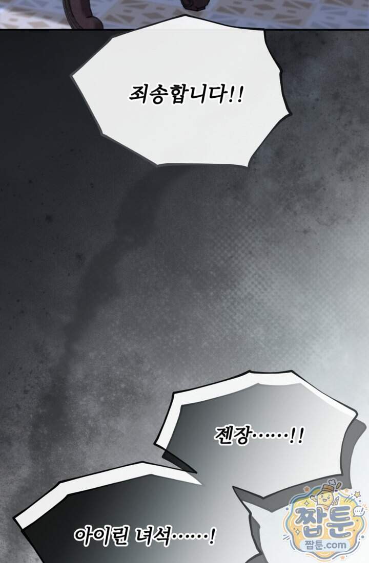 황제와 함께 타락하겠습니다 198화 3