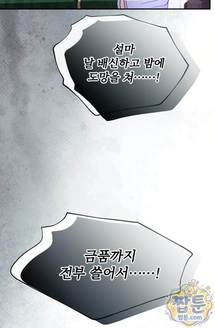 황제와 함께 타락하겠습니다 198화 5
