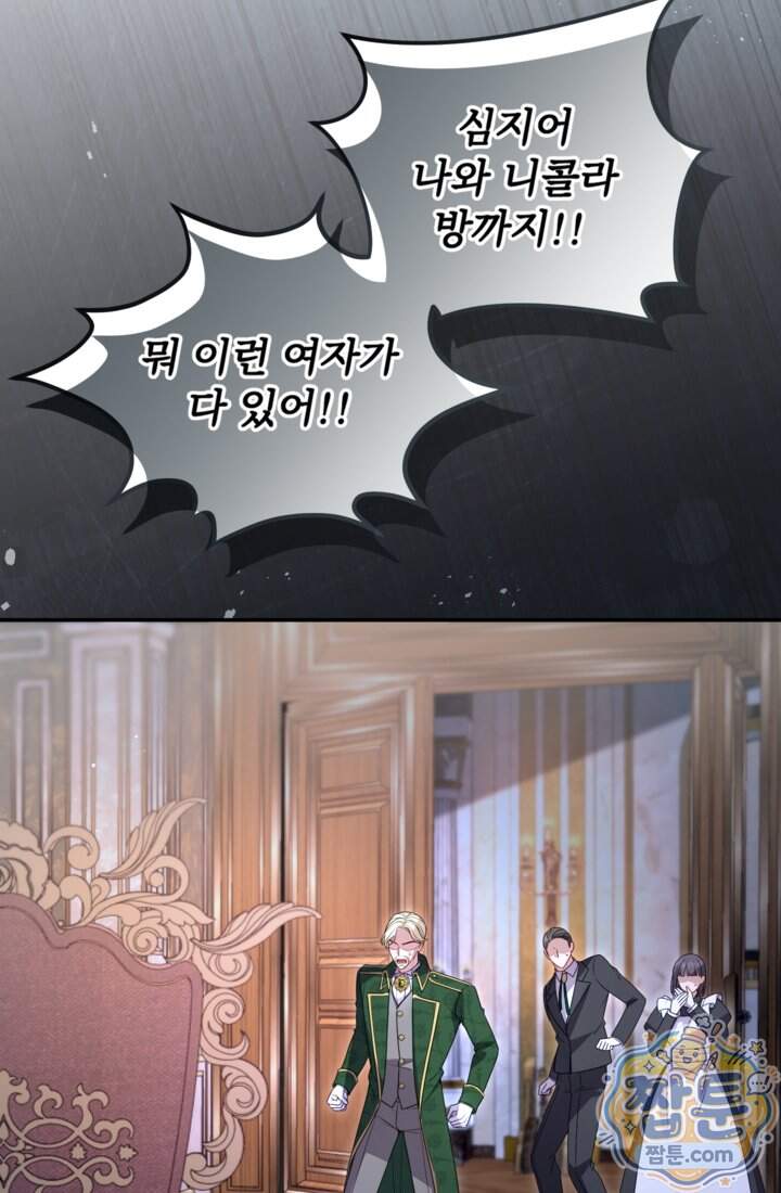 황제와 함께 타락하겠습니다 198화 7