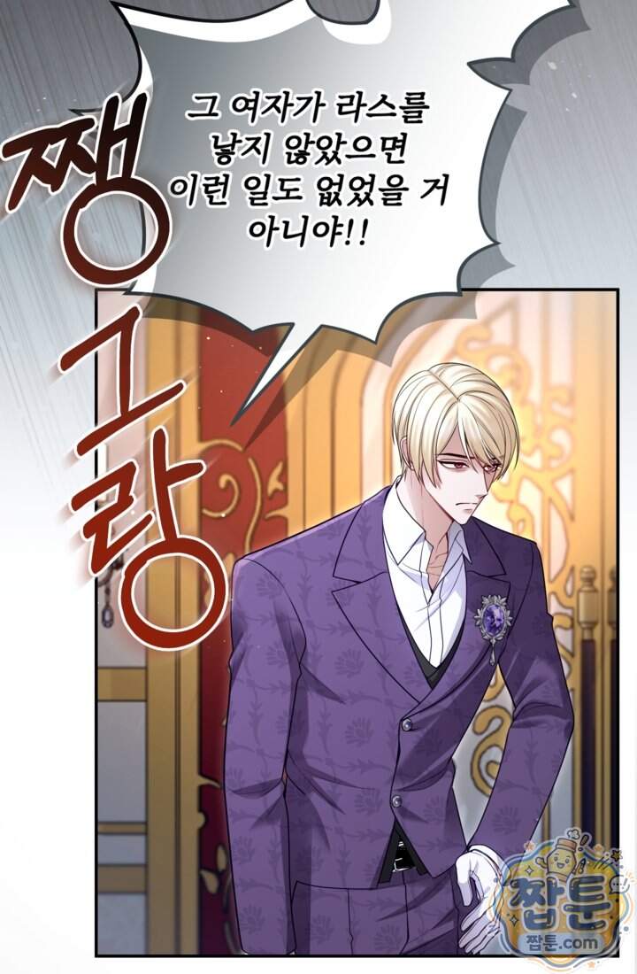 황제와 함께 타락하겠습니다 198화 9