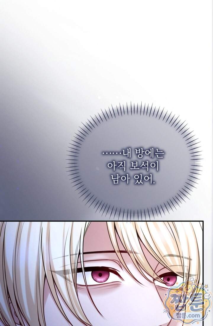 황제와 함께 타락하겠습니다 198화 10