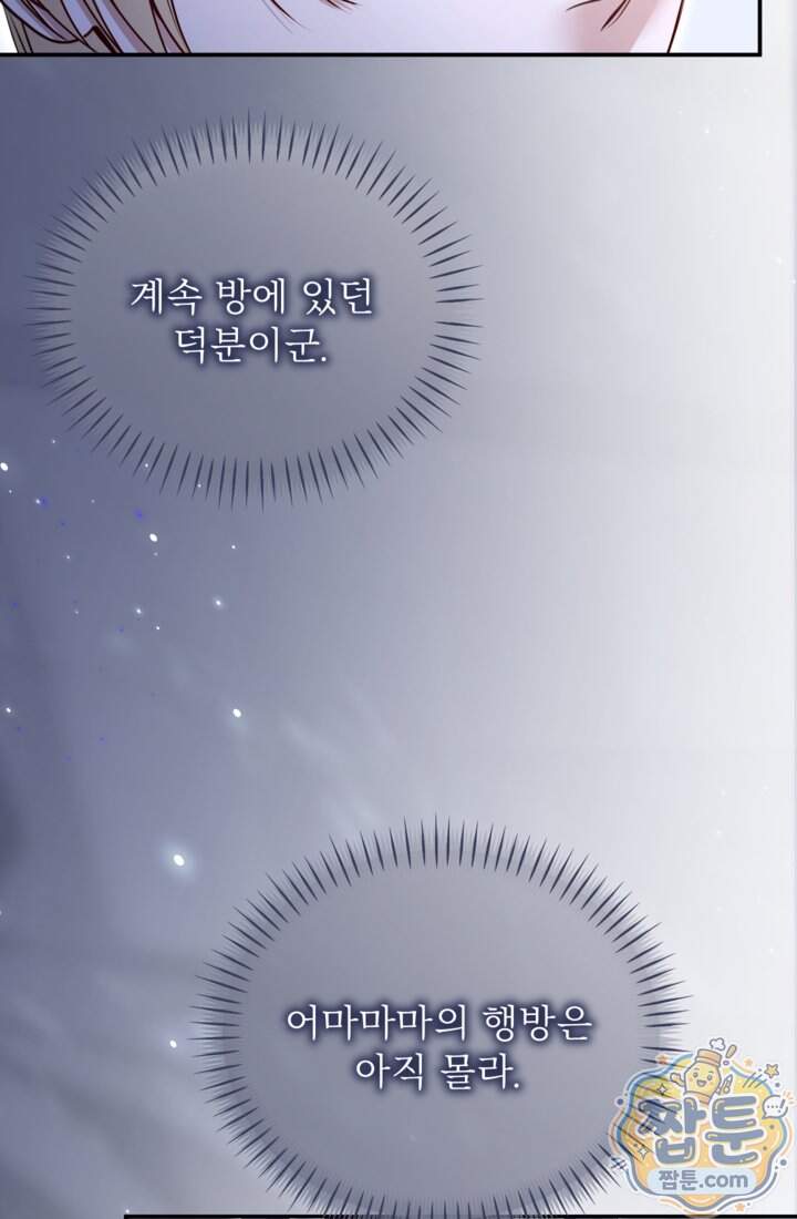 황제와 함께 타락하겠습니다 198화 11